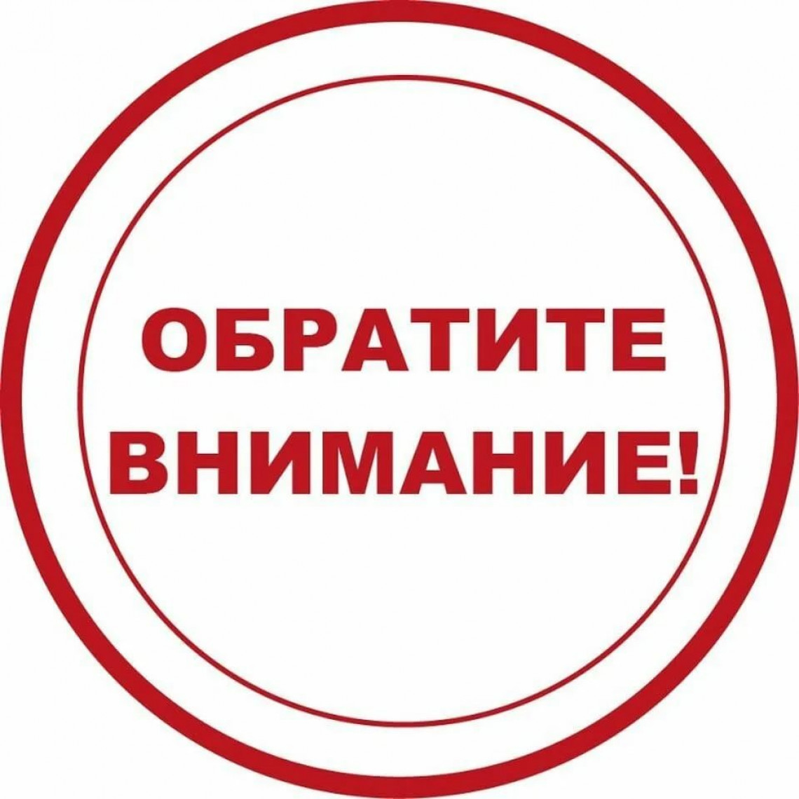 Обратите внимание!