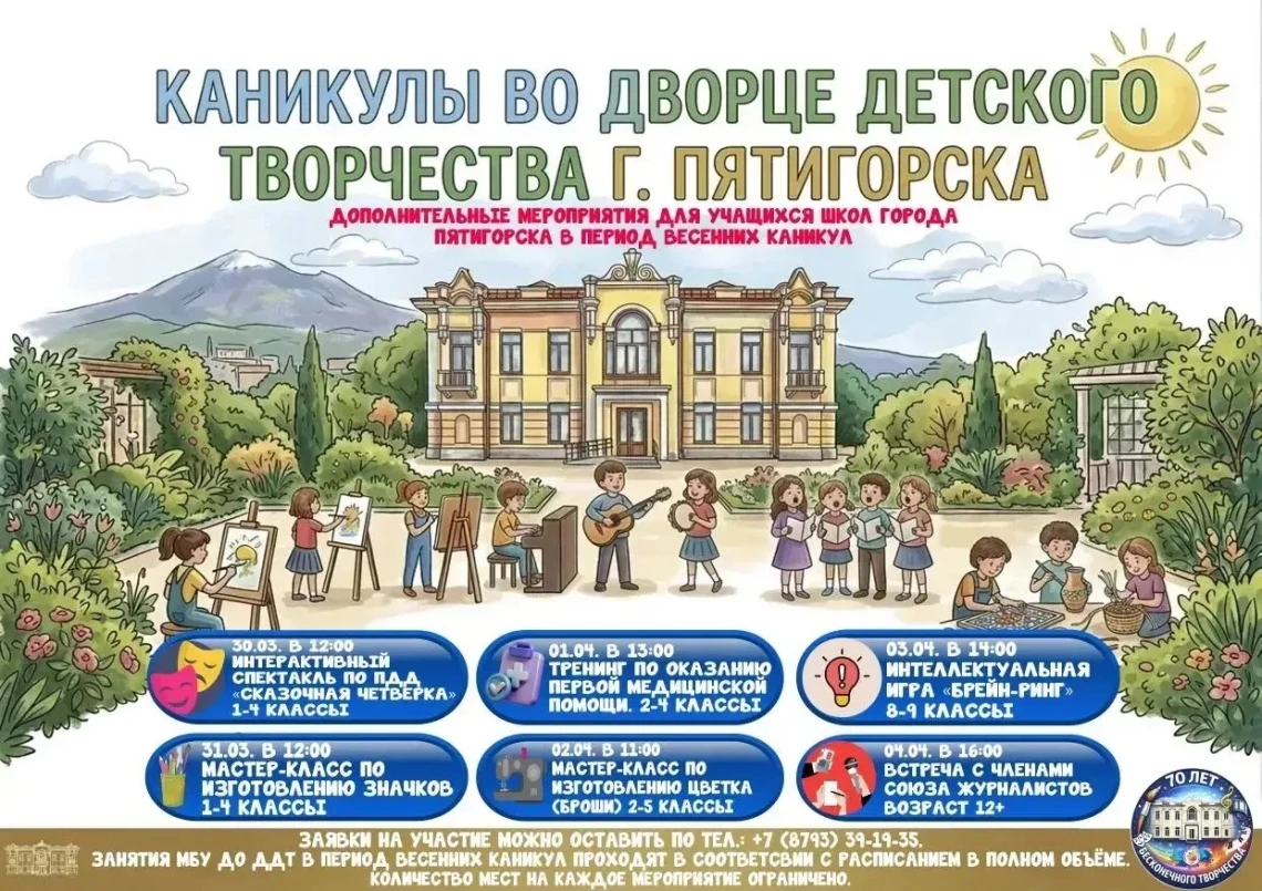 Каникулы без скуки во Дворце детского творчества!